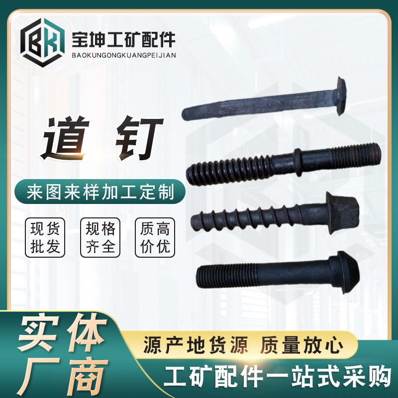 承德道钉